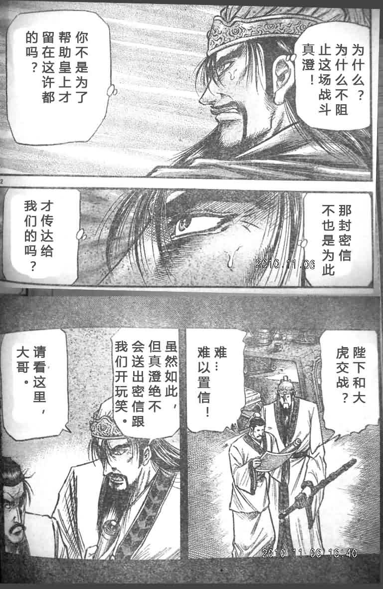 龍狼傳 - 第200話 - 1