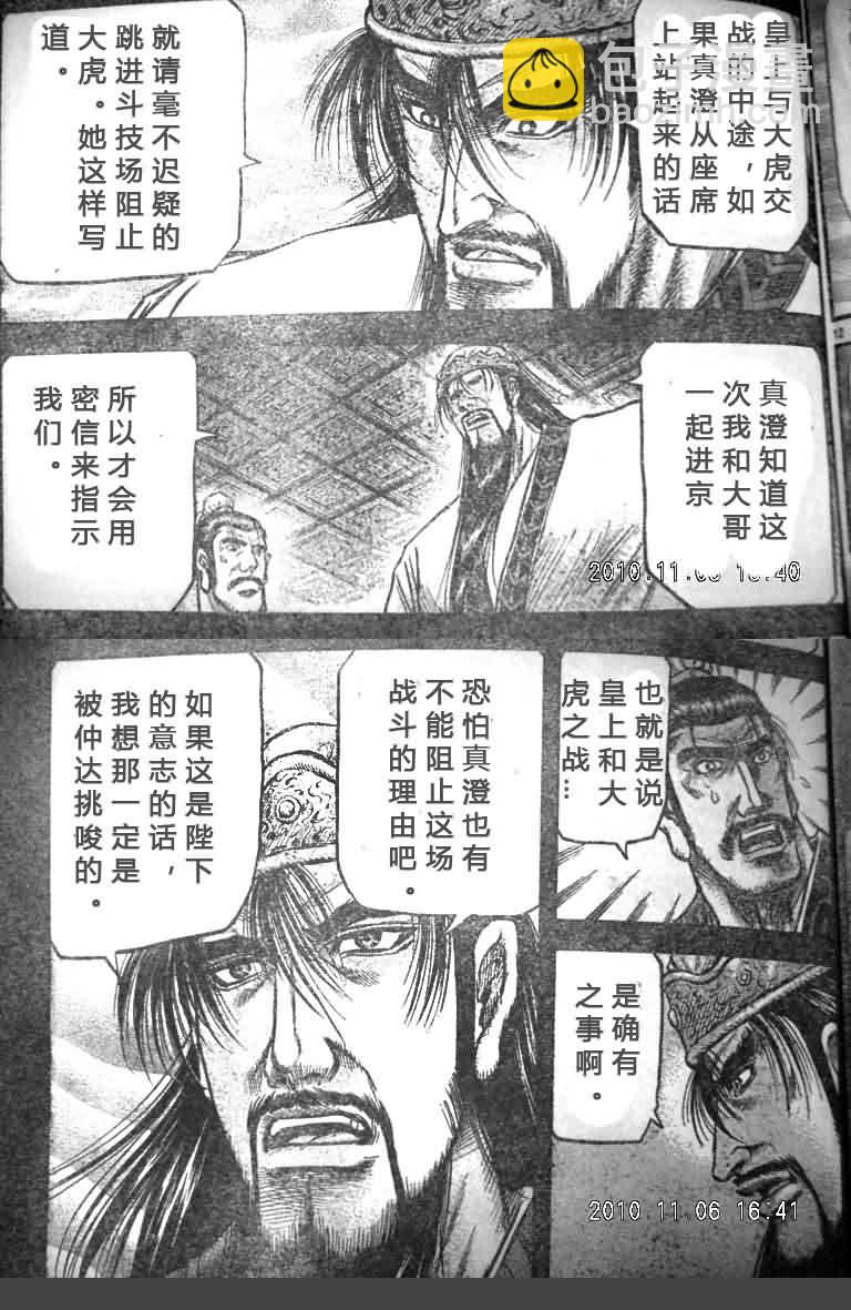 龍狼傳 - 第200話 - 2