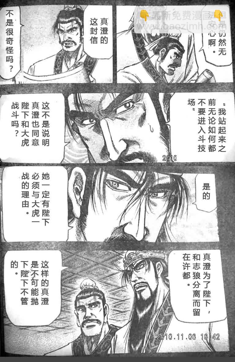 龍狼傳 - 第200話 - 3