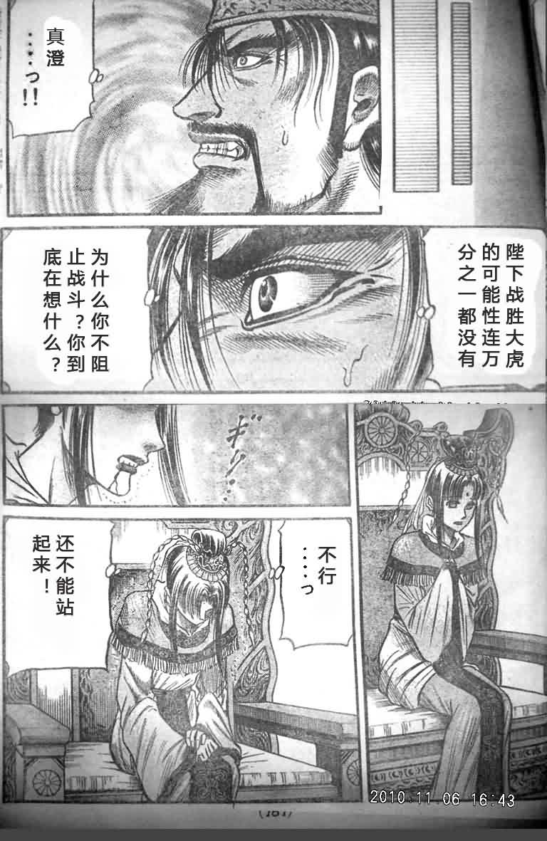 龍狼傳 - 第200話 - 4