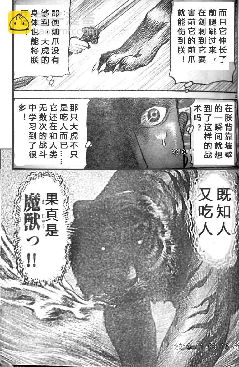 龍狼傳 - 第200話 - 2