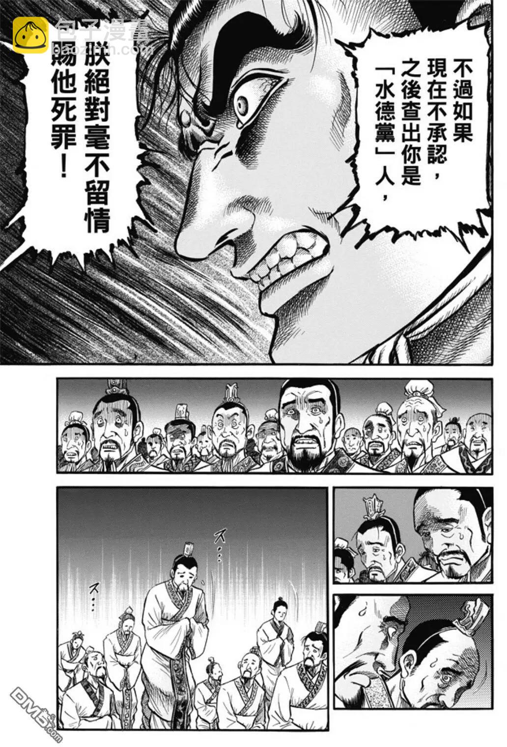 龙狼传 王霸立国篇 - 第278回 火种 - 3