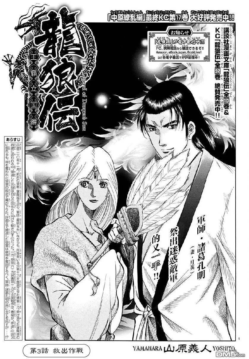 龍狼傳 王霸立國篇 - 第268回 - 1
