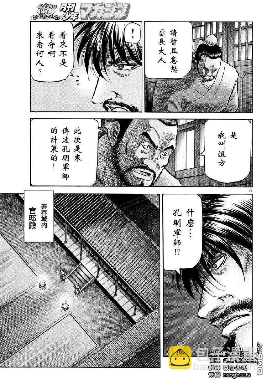 龍狼傳 王霸立國篇 - 第268回 - 5