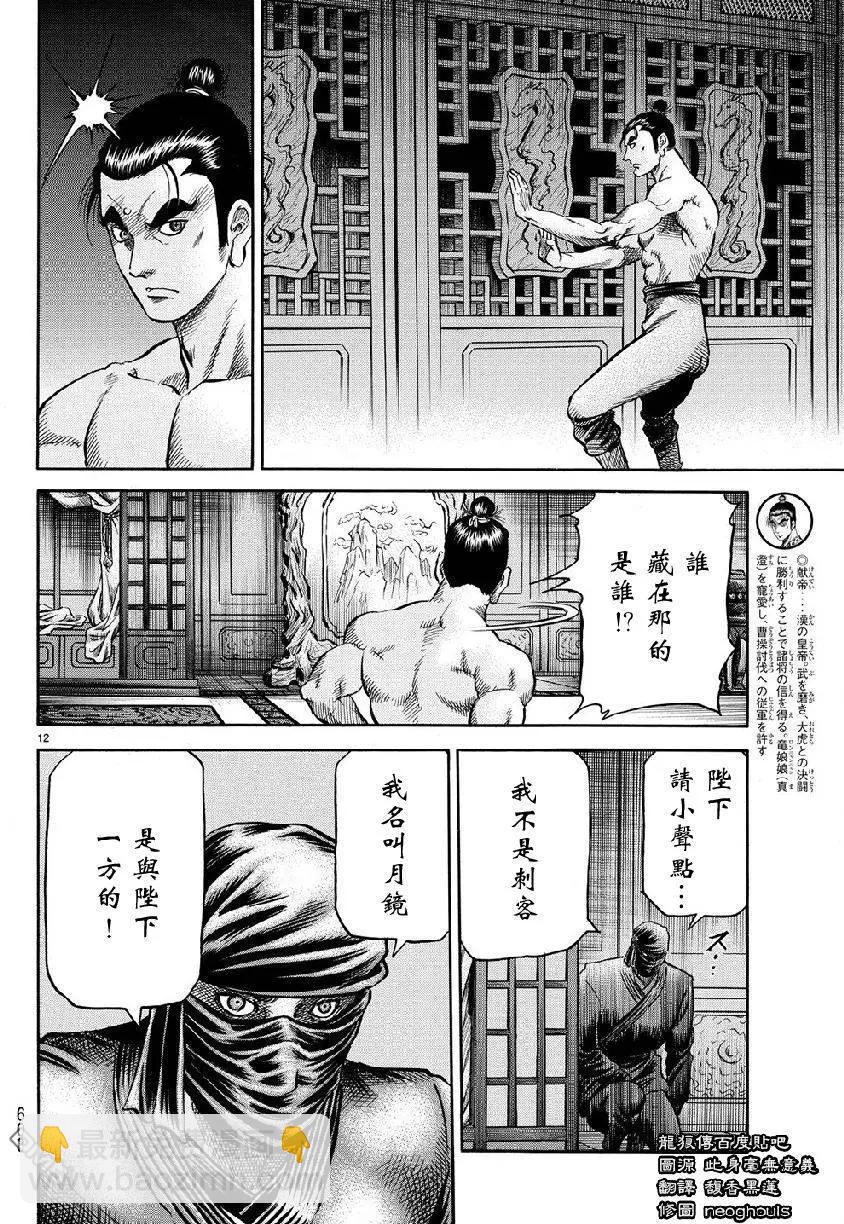 龍狼傳 王霸立國篇 - 第268回 - 6