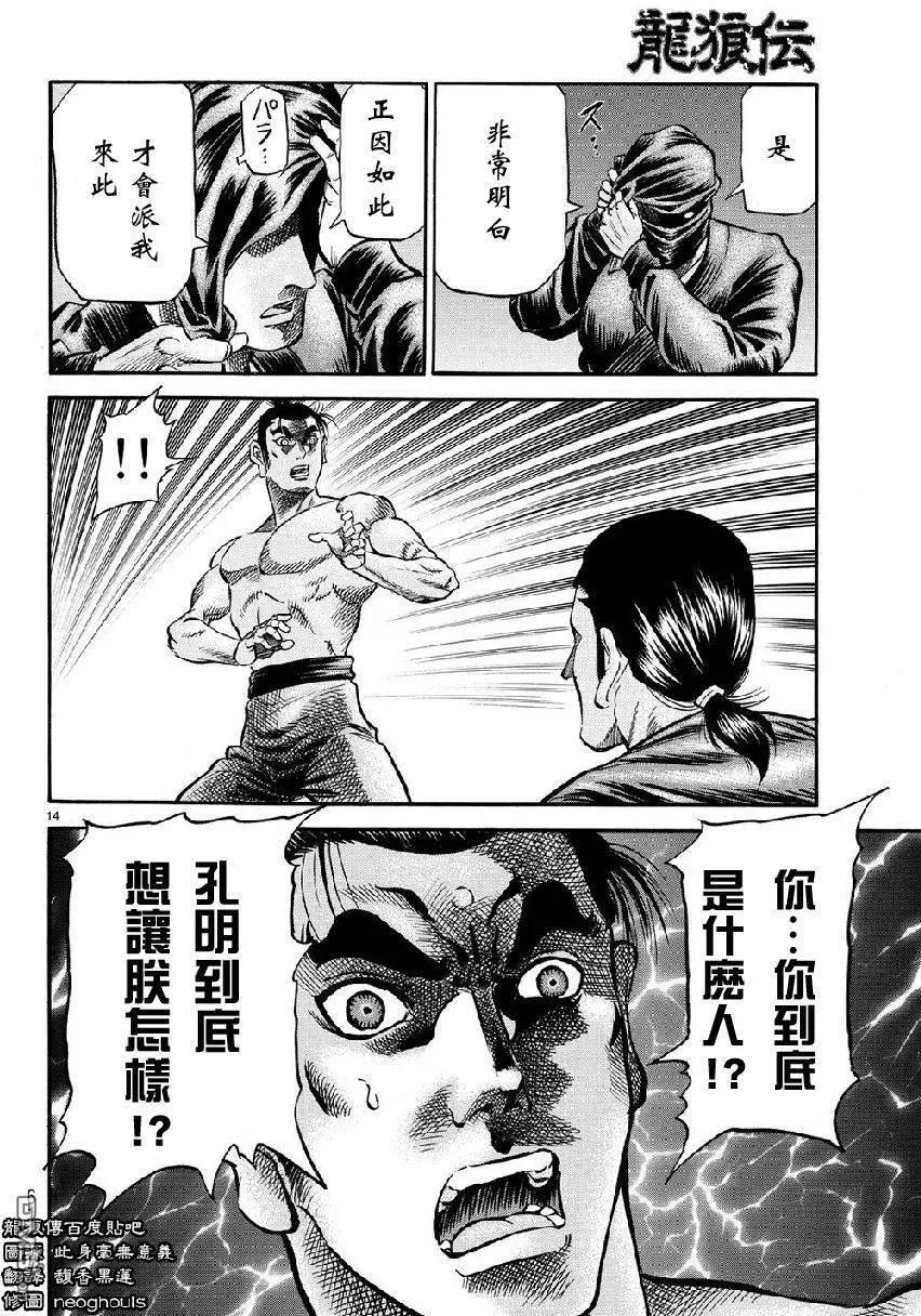 龍狼傳 王霸立國篇 - 第268回 - 2