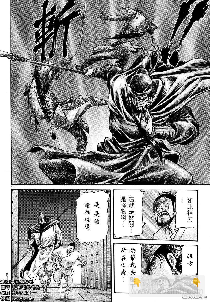 龍狼傳 王霸立國篇 - 第268回 - 4