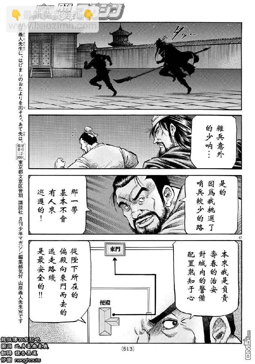 龍狼傳 王霸立國篇 - 第268回 - 5