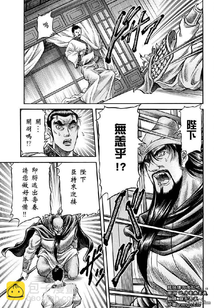 龍狼傳 王霸立國篇 - 第268回 - 1