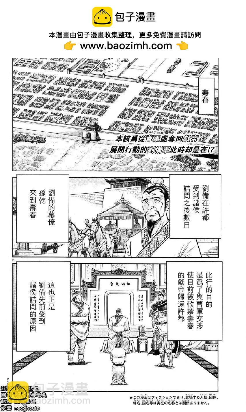 龍狼傳 王霸立國篇 - 第268回 - 2