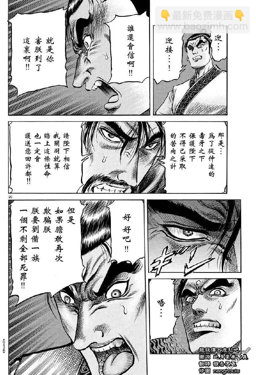 龍狼傳 王霸立國篇 - 第268回 - 2