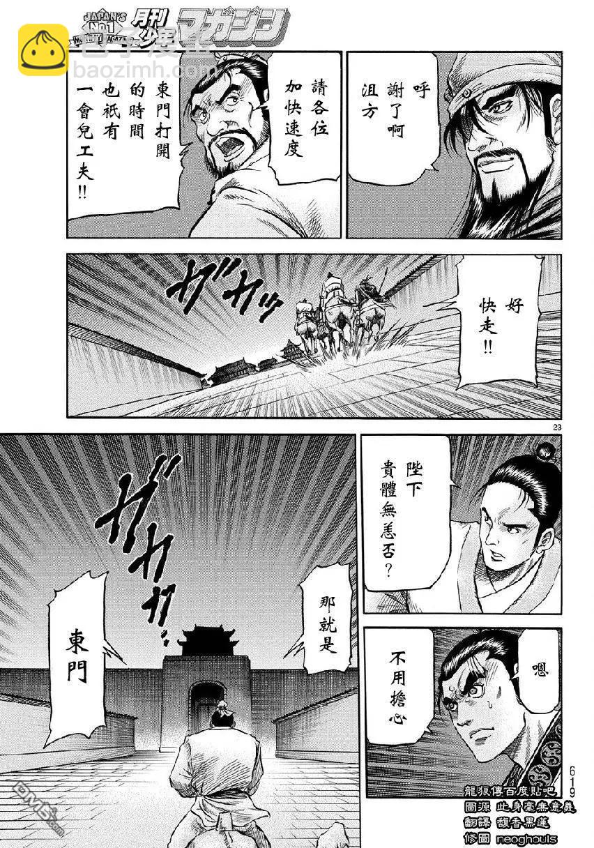 龍狼傳 王霸立國篇 - 第268回 - 5