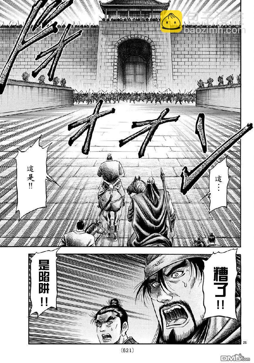 龍狼傳 王霸立國篇 - 第268回 - 6