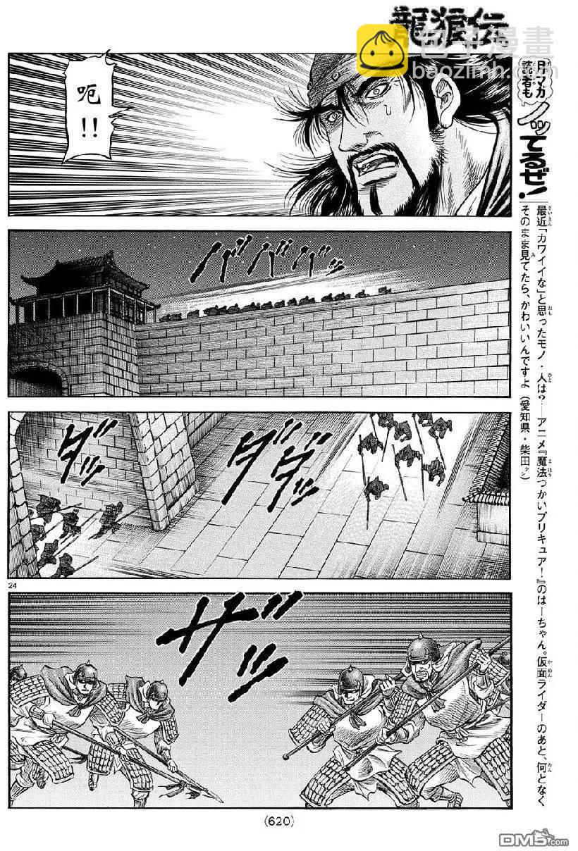龍狼傳 王霸立國篇 - 第268回 - 1