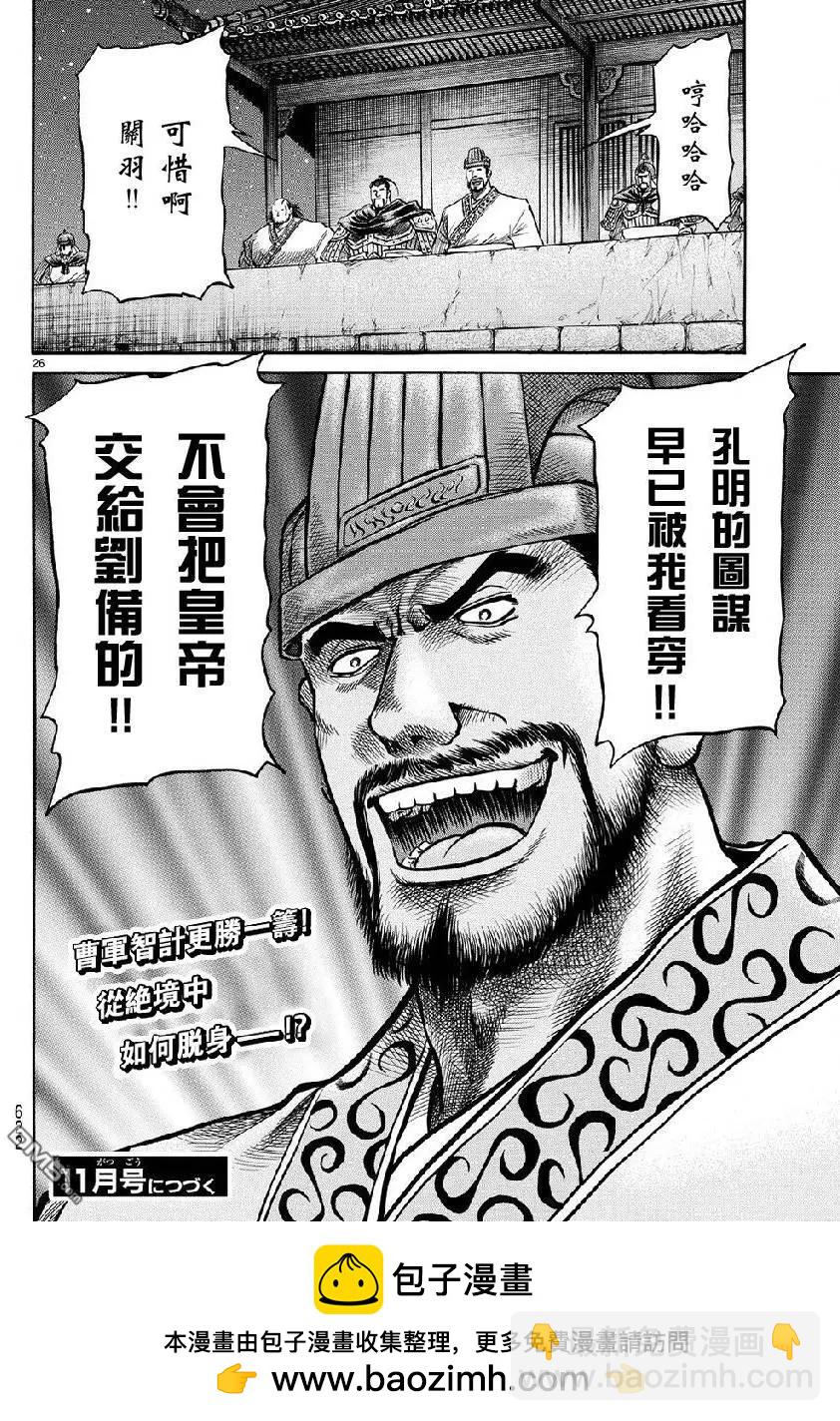 龍狼傳 王霸立國篇 - 第268回 - 2