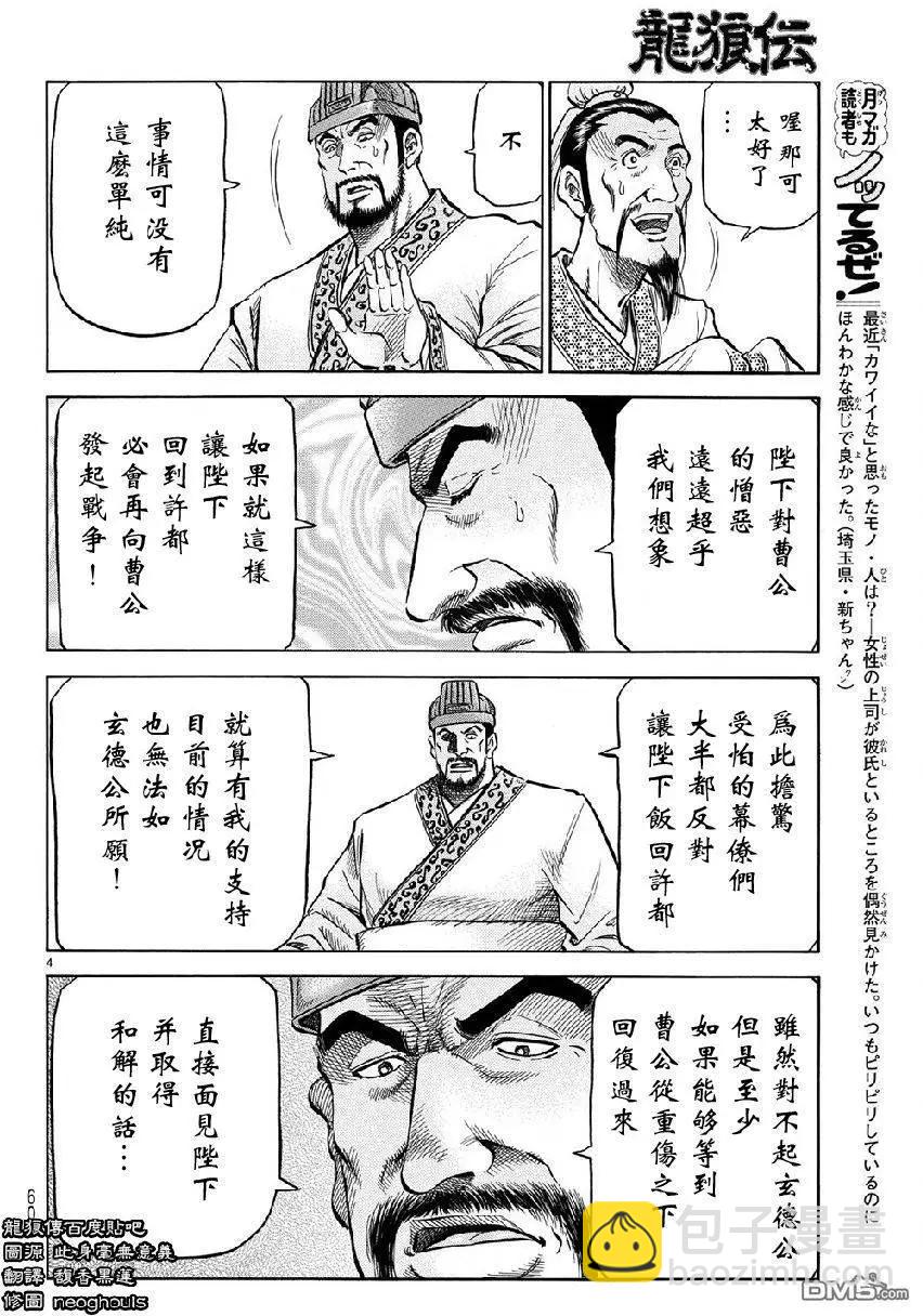 龍狼傳 王霸立國篇 - 第268回 - 4