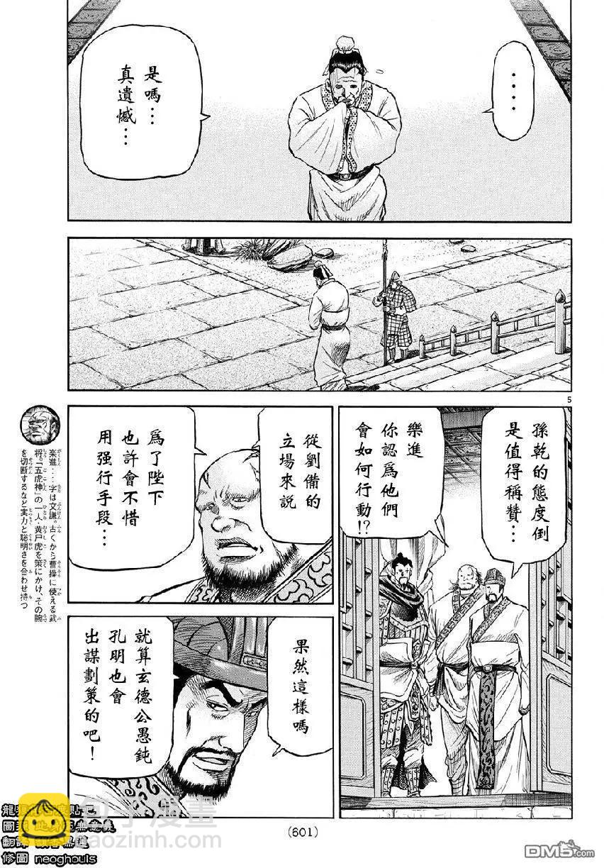 龍狼傳 王霸立國篇 - 第268回 - 5