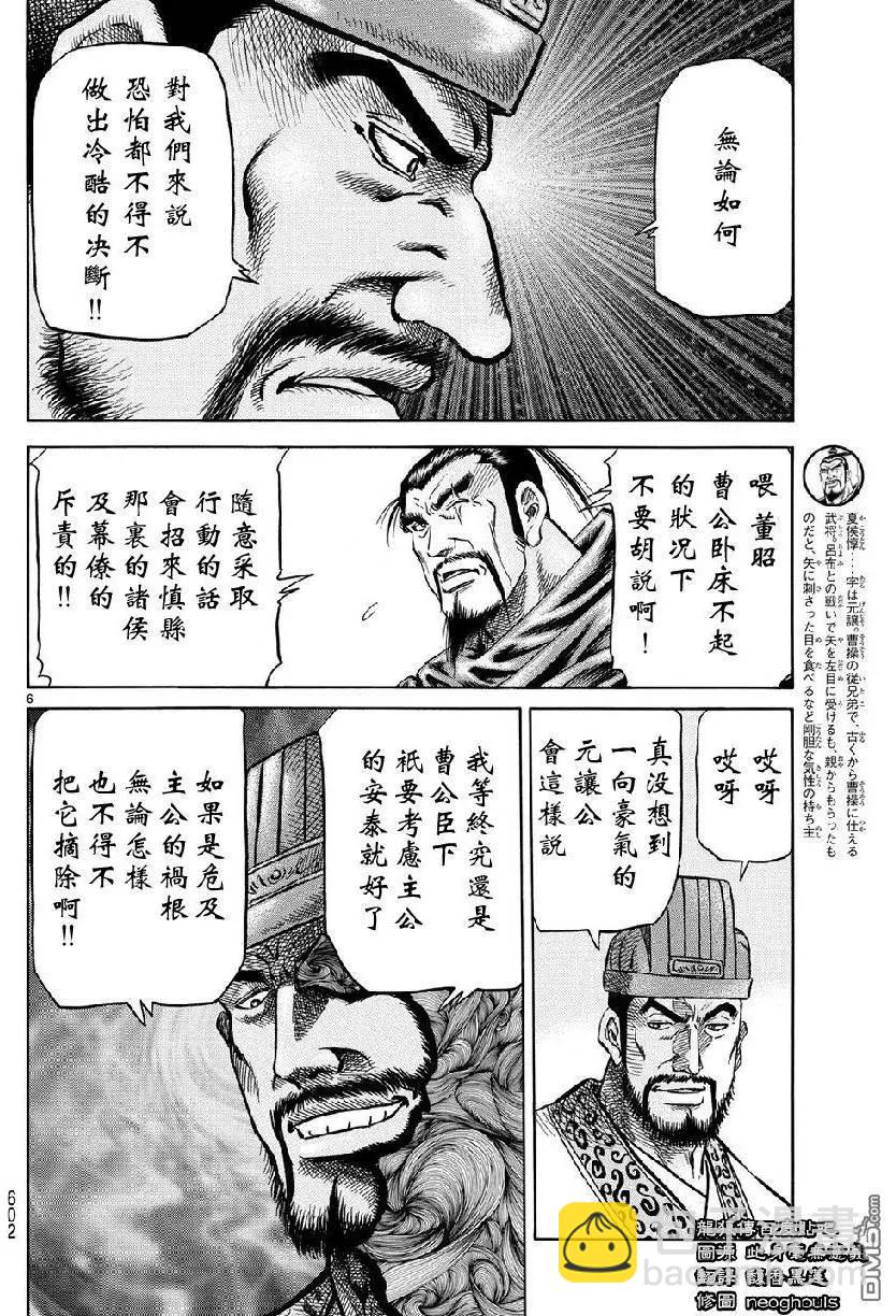 龍狼傳 王霸立國篇 - 第268回 - 6