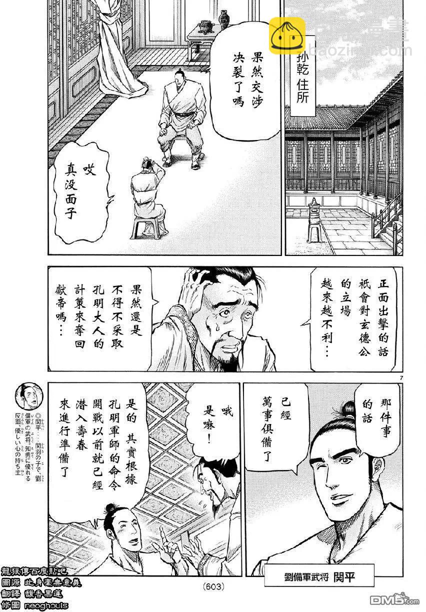 龍狼傳 王霸立國篇 - 第268回 - 1