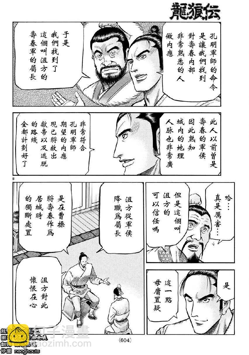 龍狼傳 王霸立國篇 - 第268回 - 2