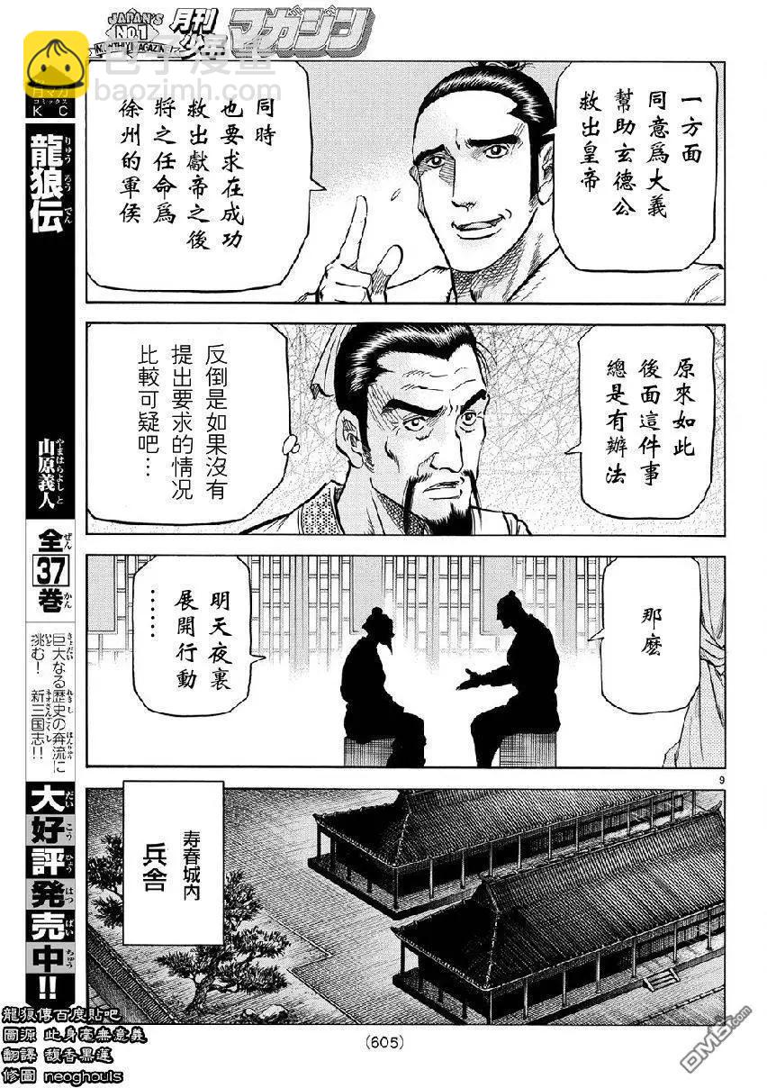 龍狼傳 王霸立國篇 - 第268回 - 3
