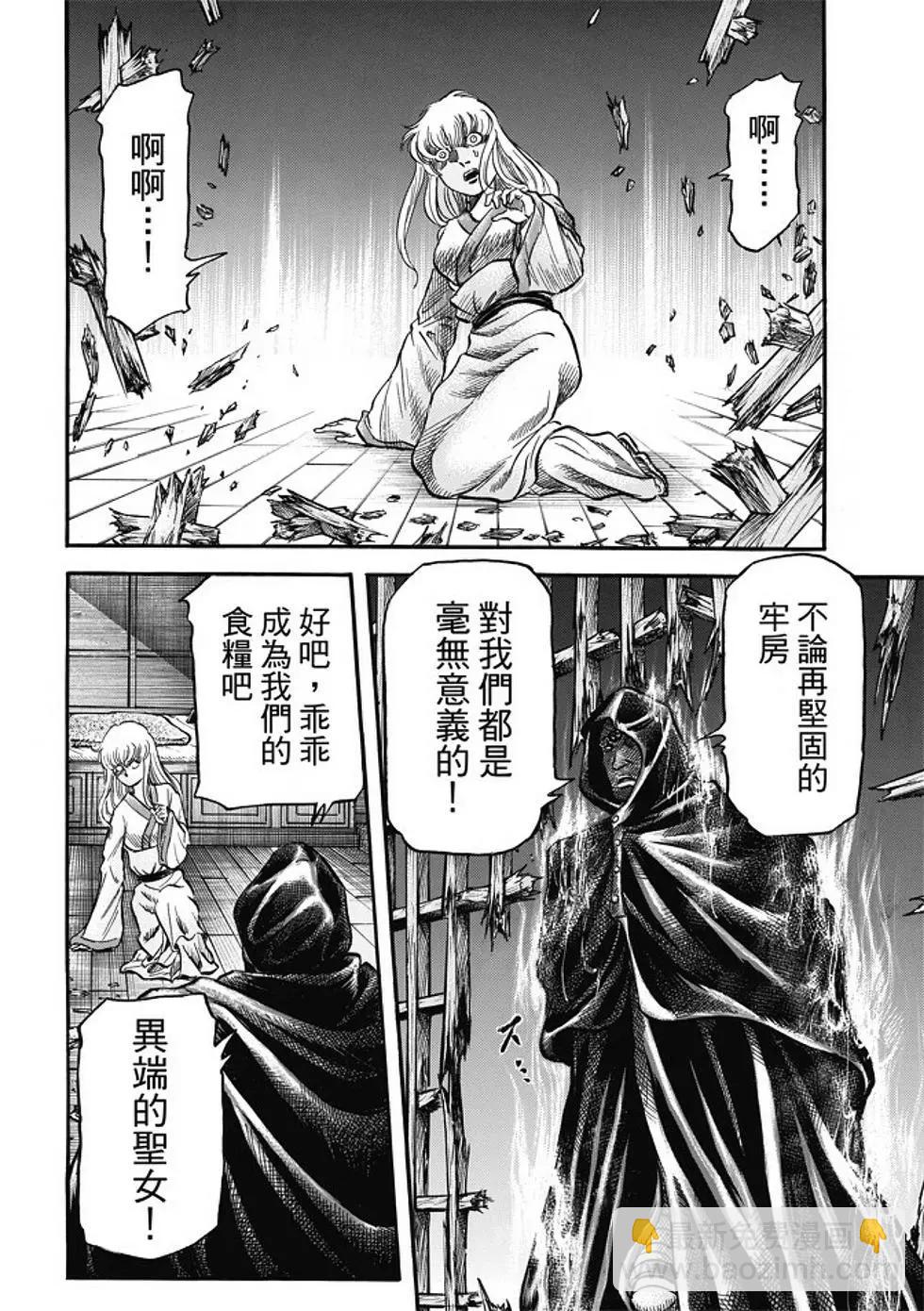 龍狼傳 王霸立國篇 - 第17話 - 5