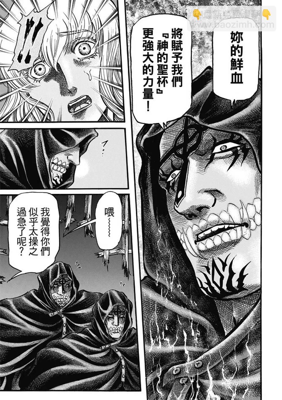 龍狼傳 王霸立國篇 - 第17話 - 1