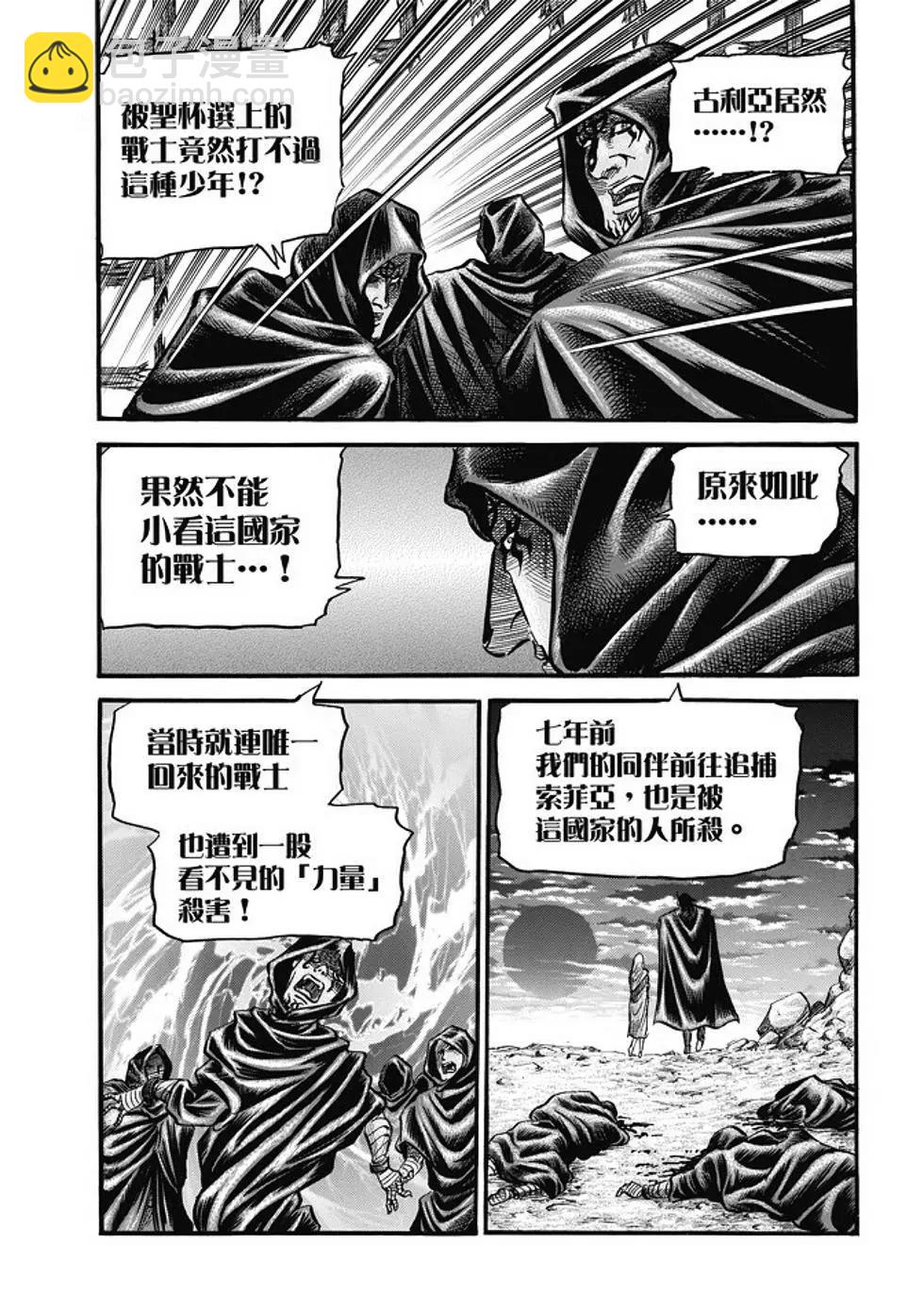 龍狼傳 王霸立國篇 - 第17話 - 3