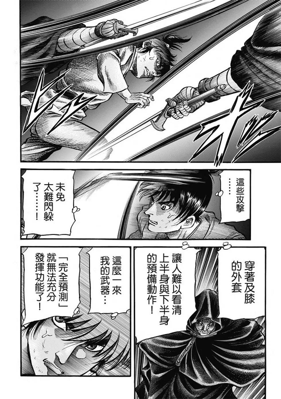 龍狼傳 王霸立國篇 - 第17話 - 1