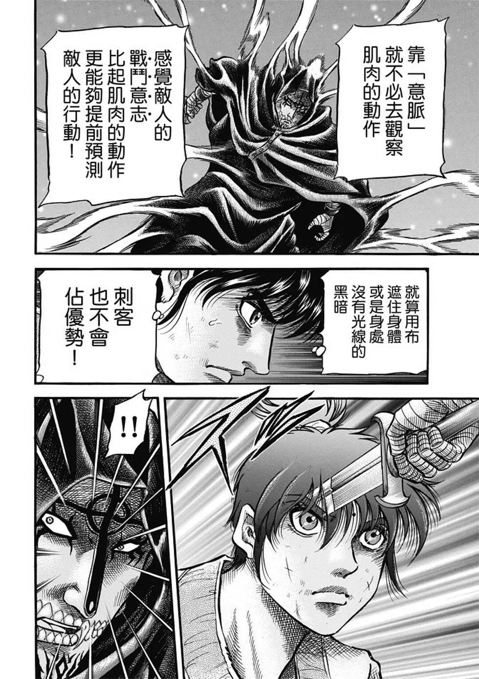 龍狼傳 王霸立國篇 - 第17話 - 3