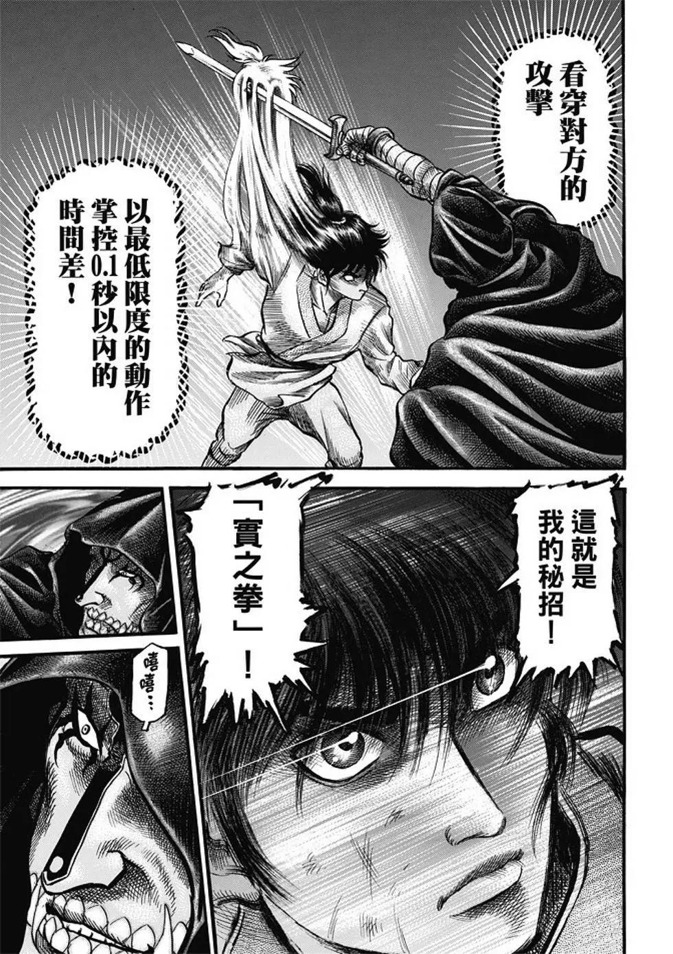 龍狼傳 王霸立國篇 - 第17話 - 4