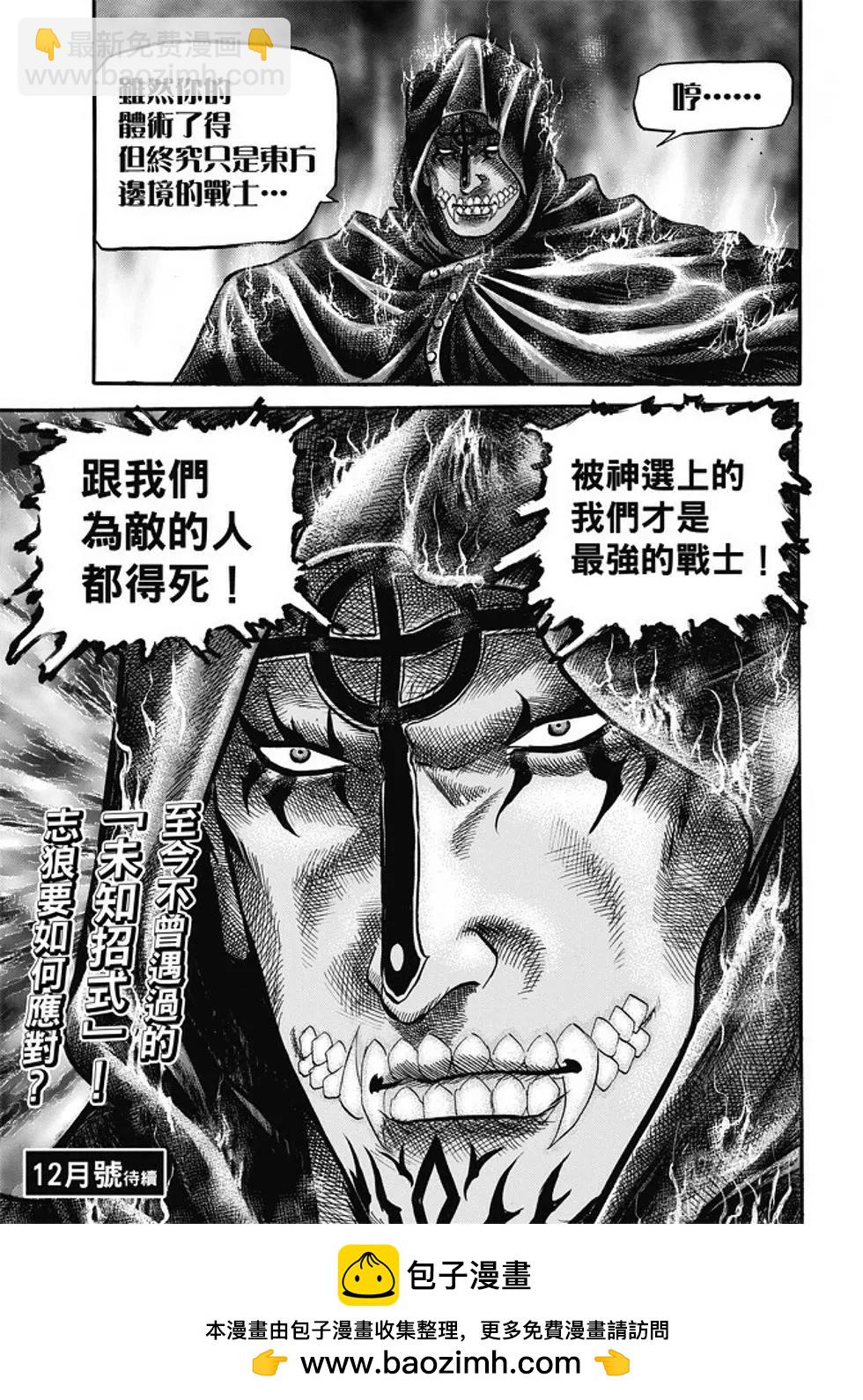 龍狼傳 王霸立國篇 - 第17話 - 1