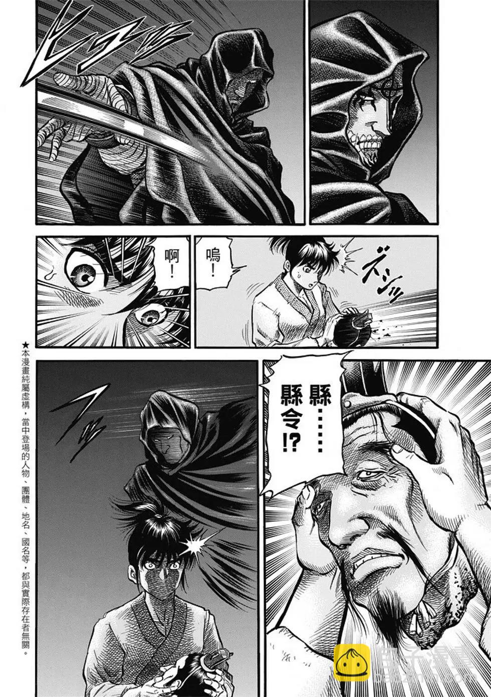 龍狼傳 王霸立國篇 - 第17話 - 4