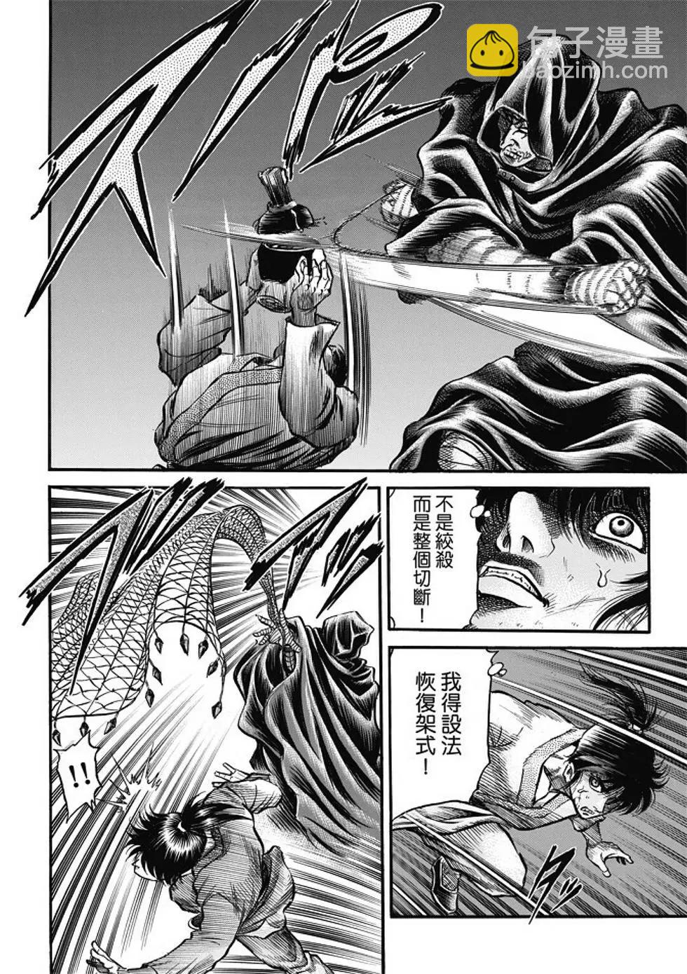龍狼傳 王霸立國篇 - 第17話 - 1