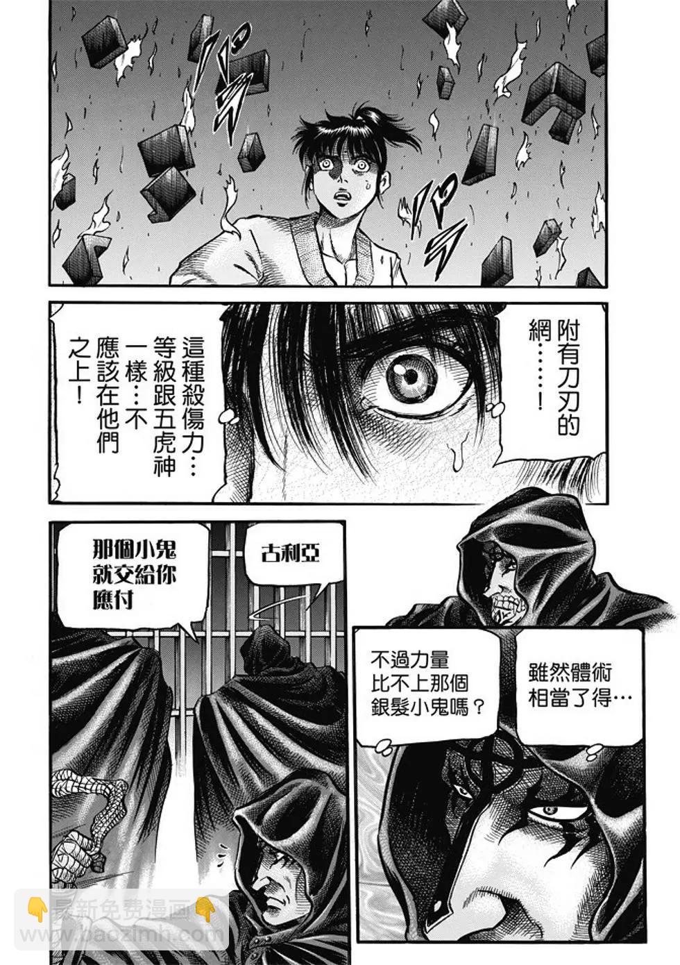 龍狼傳 王霸立國篇 - 第17話 - 3