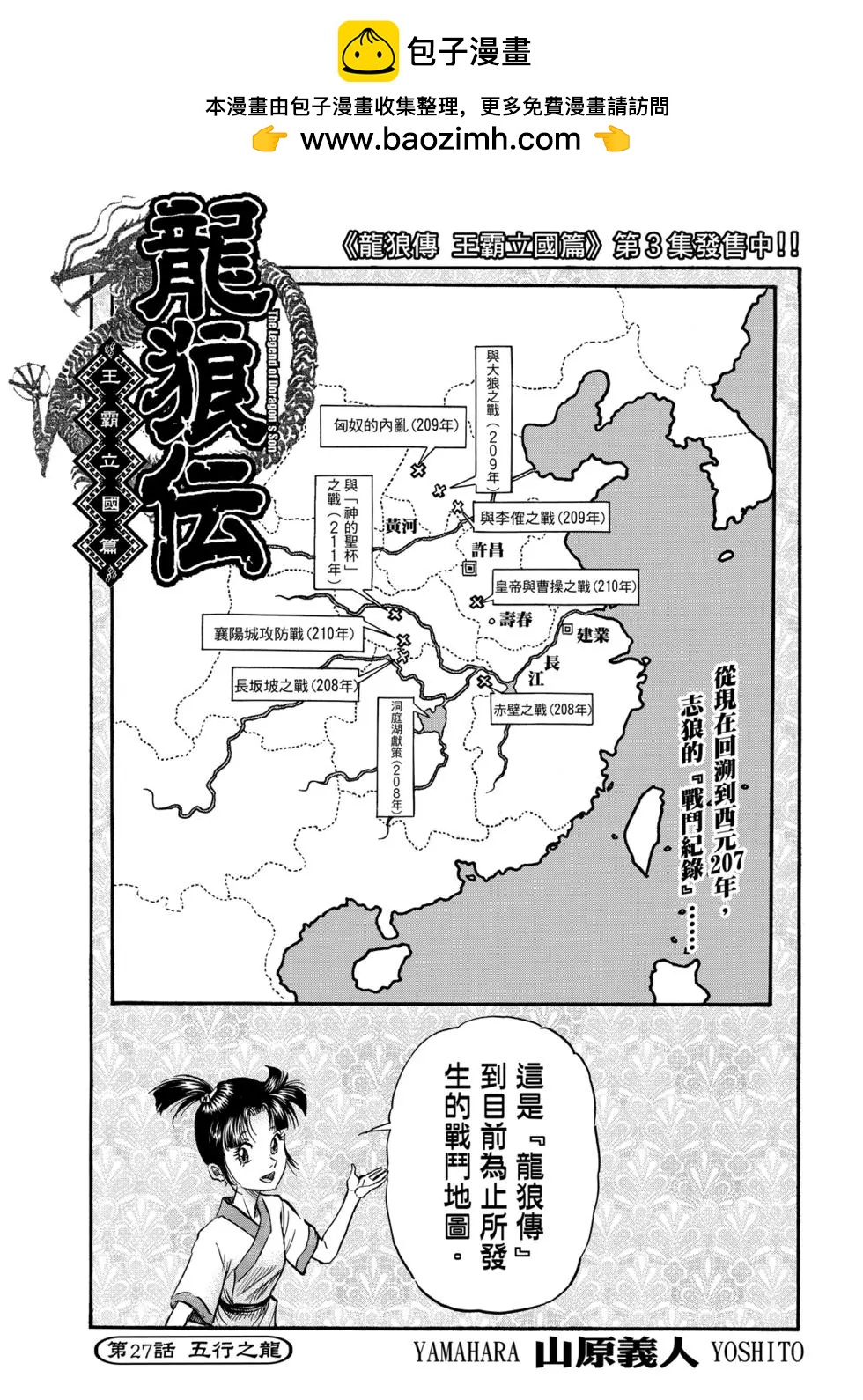 龍狼傳 王霸立國篇 - 第27話 - 2