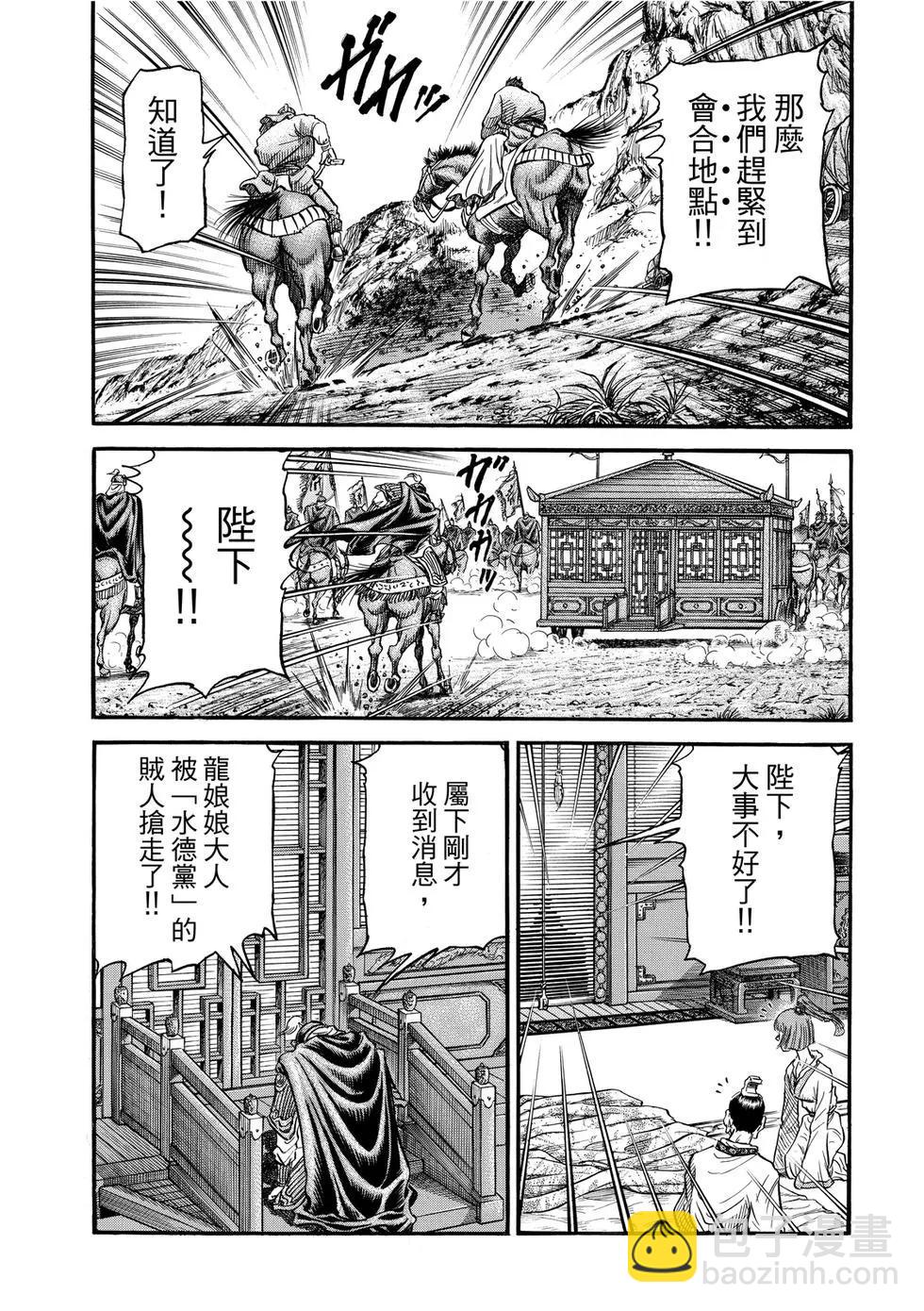 龍狼傳 王霸立國篇 - 第33話 - 5