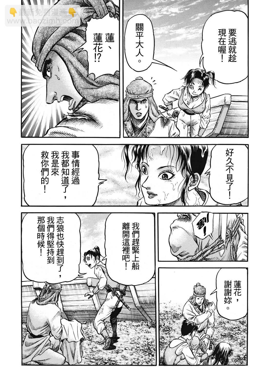 龍狼傳 王霸立國篇 - 第41話 - 2