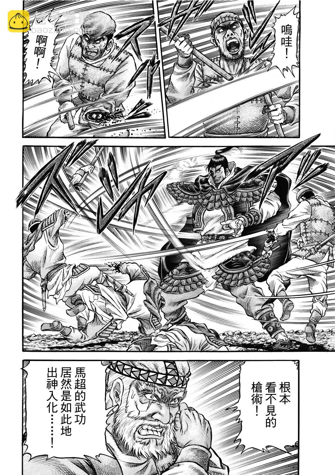 龍狼傳 王霸立國篇 - 第41話 - 2