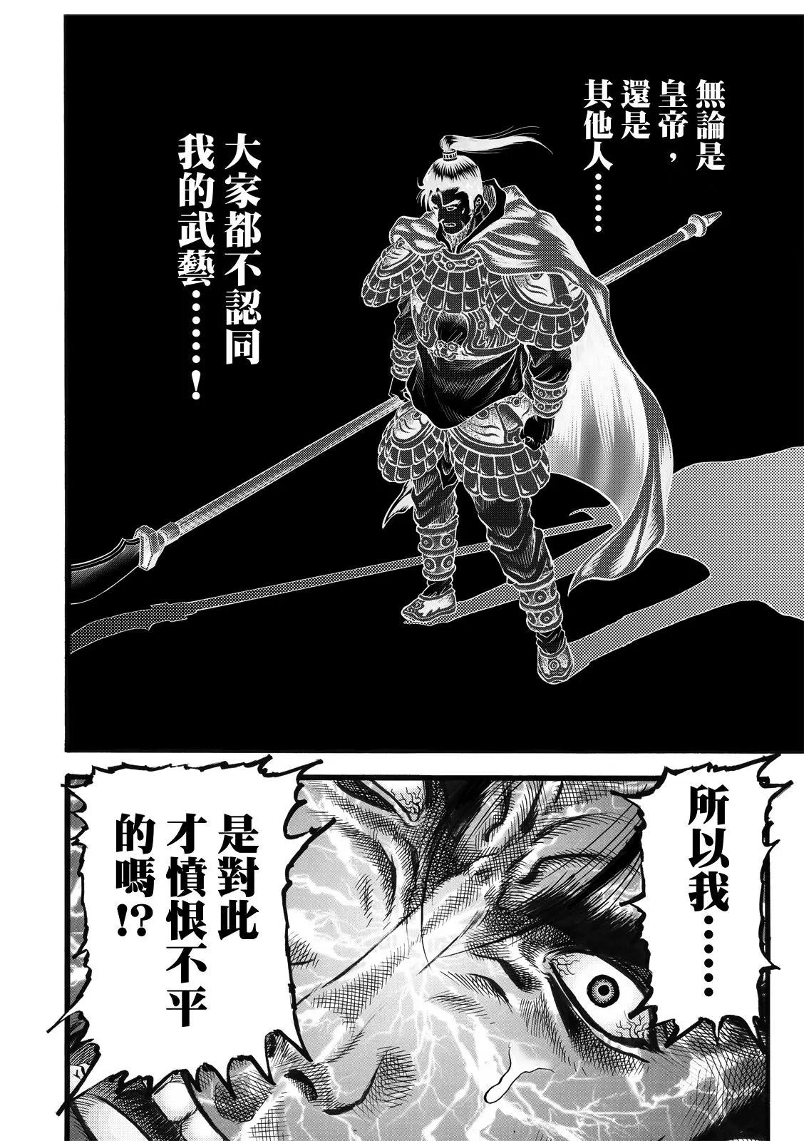 龍狼傳 王霸立國篇 - 第43話 - 5