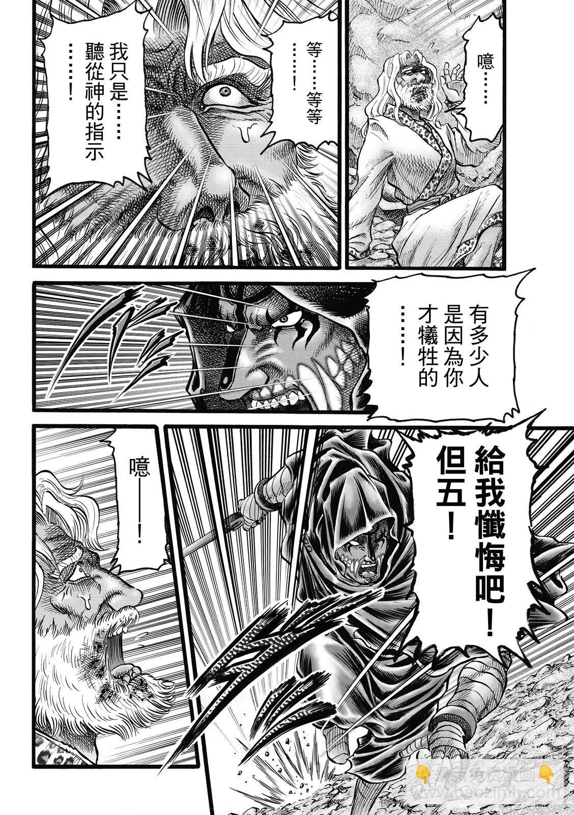 龍狼傳 王霸立國篇 - 第47話 - 2