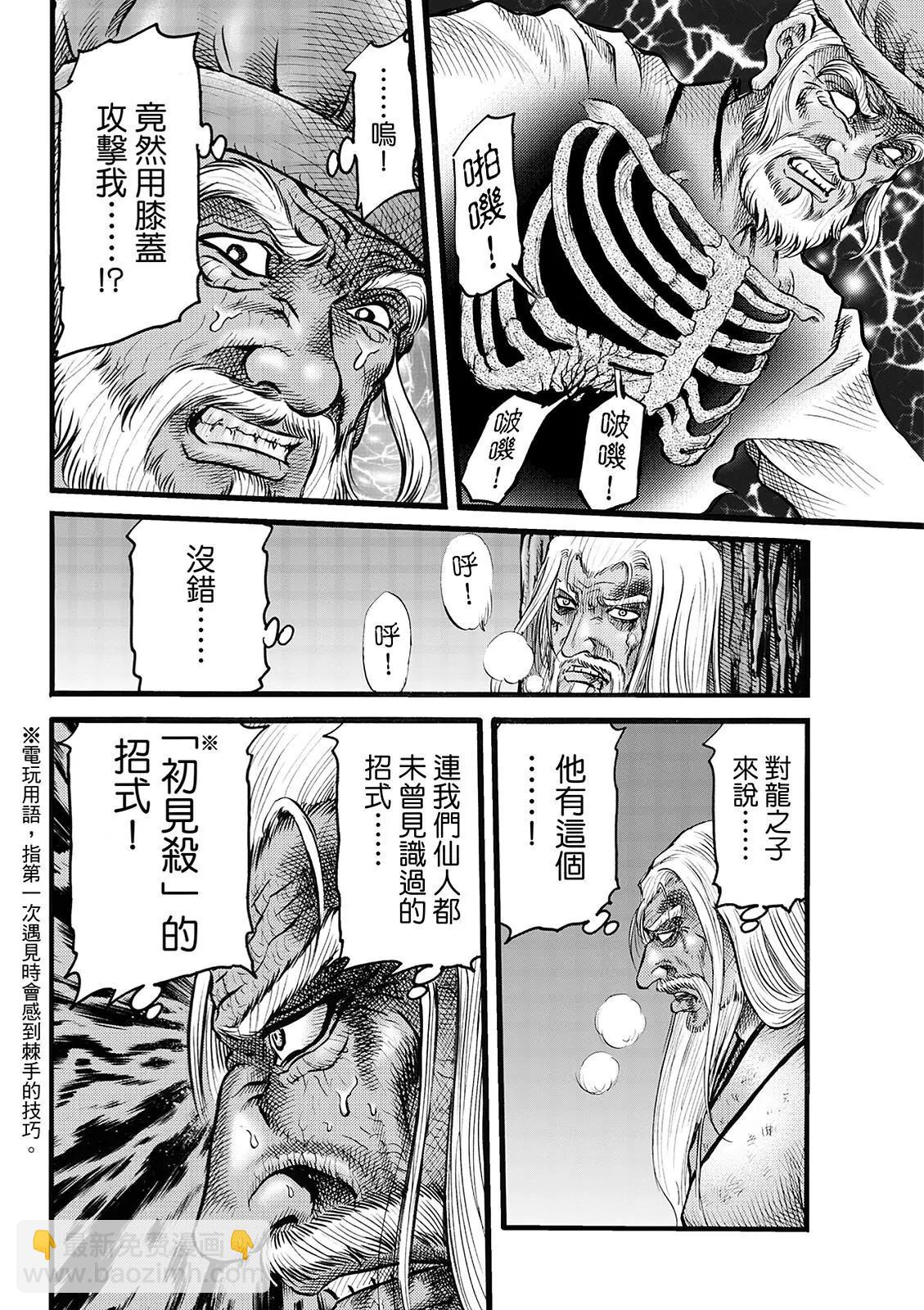 龍狼傳 王霸立國篇 - 第49話 - 4