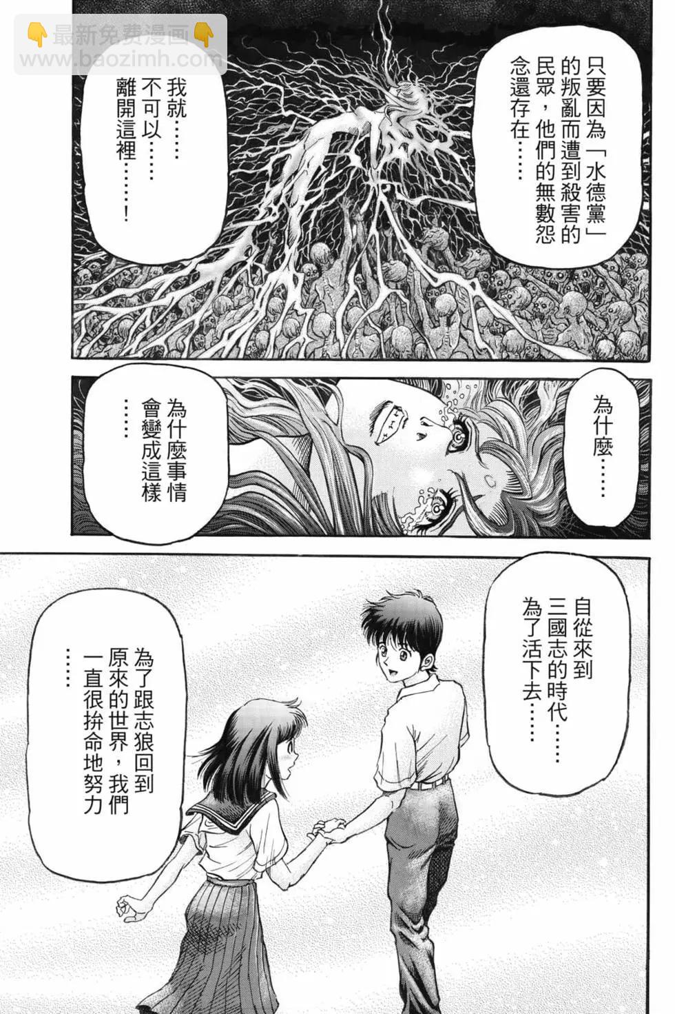 龍狼傳 王霸立國篇 - 第07卷(1/4) - 2