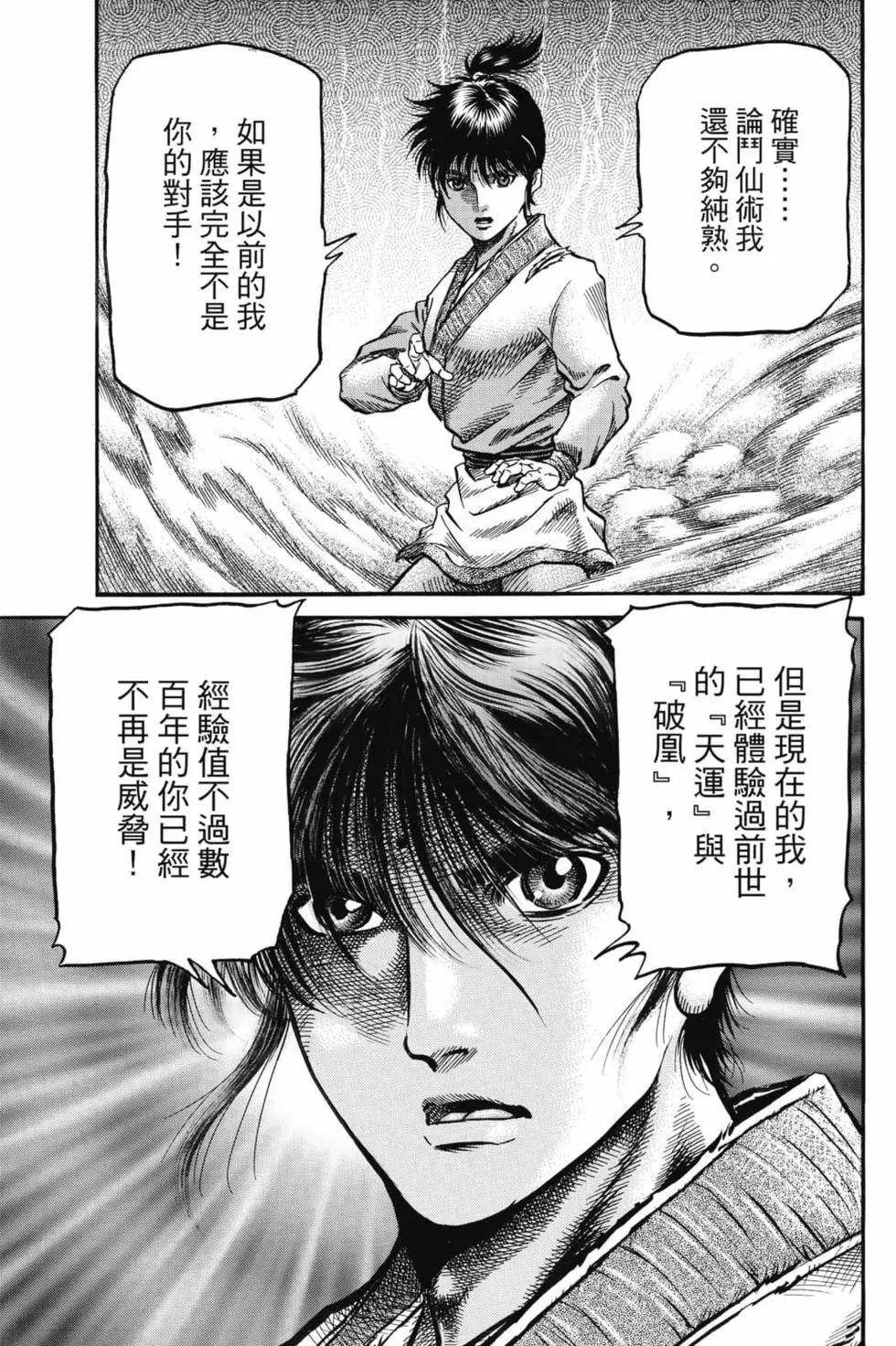 龍狼傳 王霸立國篇 - 第07卷(1/4) - 6