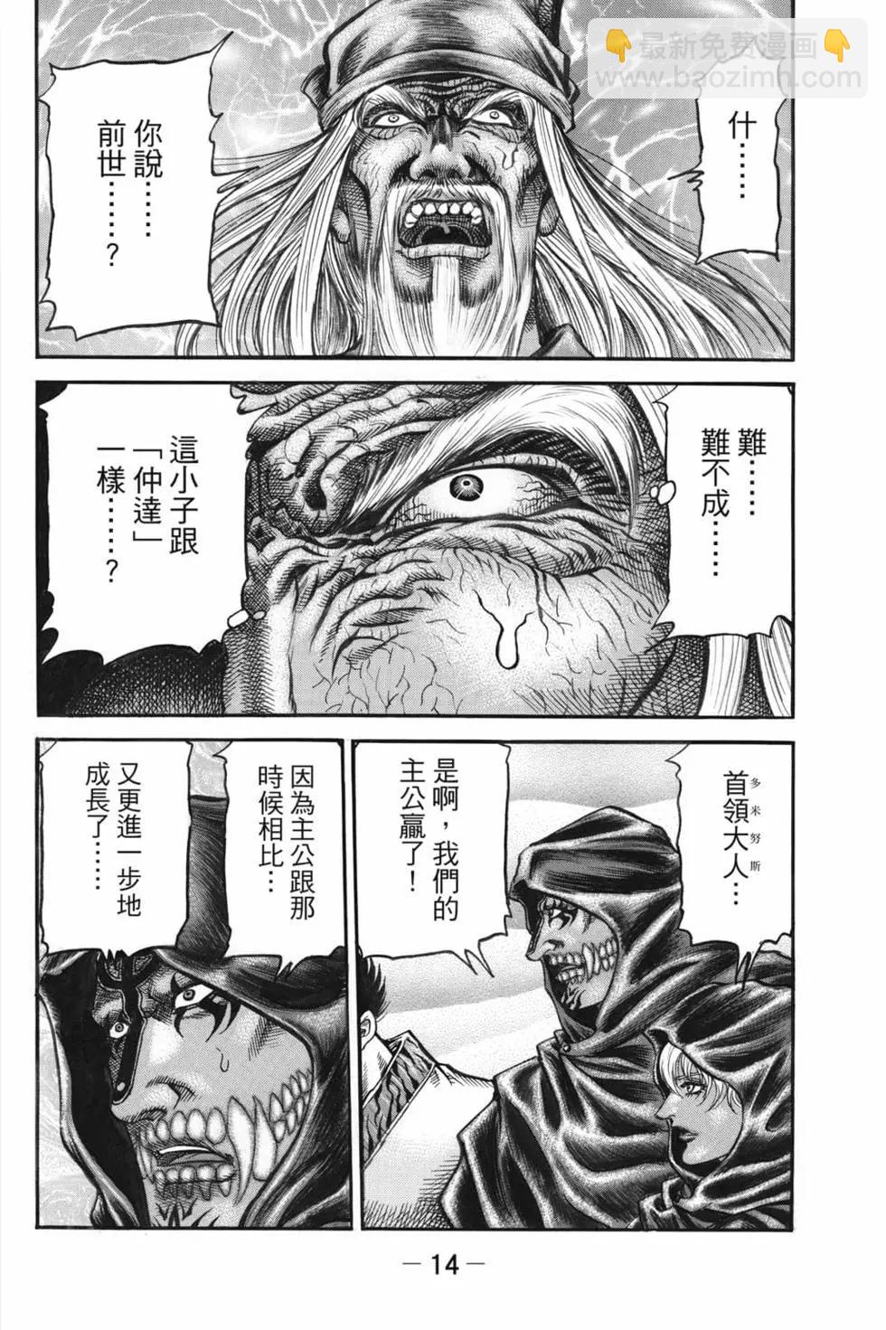 龍狼傳 王霸立國篇 - 第07卷(1/4) - 7