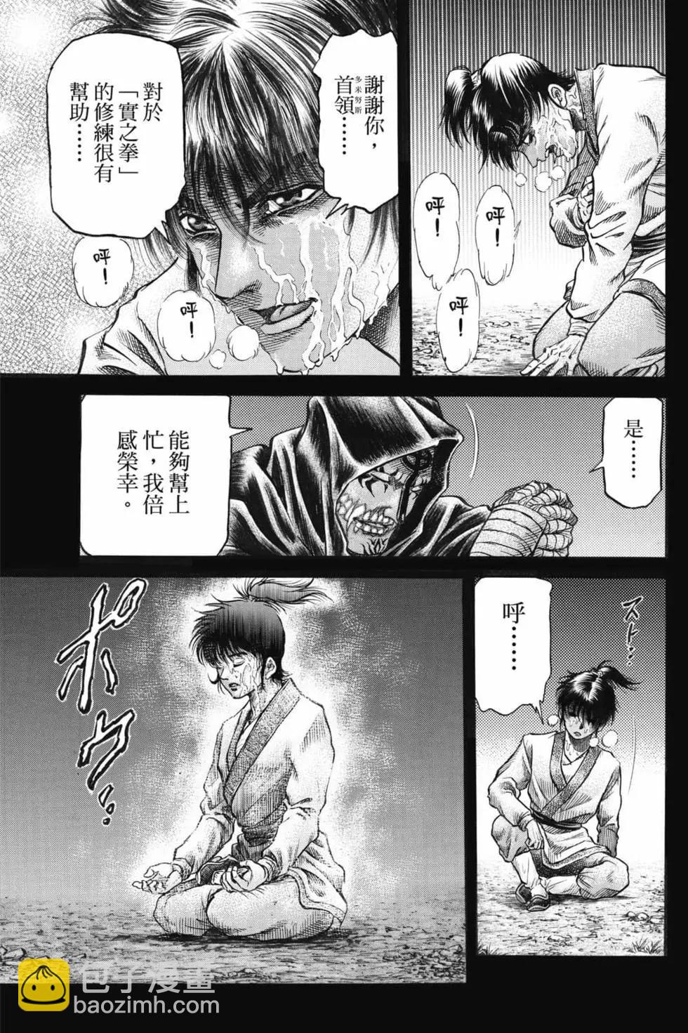 龍狼傳 王霸立國篇 - 第07卷(1/4) - 2