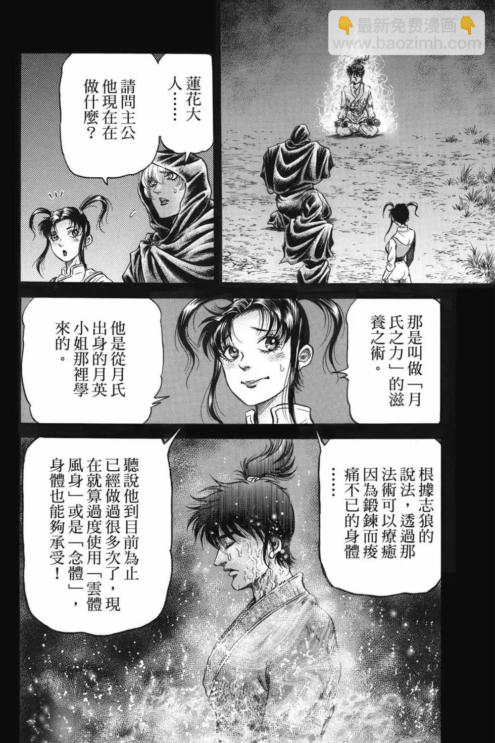龍狼傳 王霸立國篇 - 第07卷(1/4) - 3