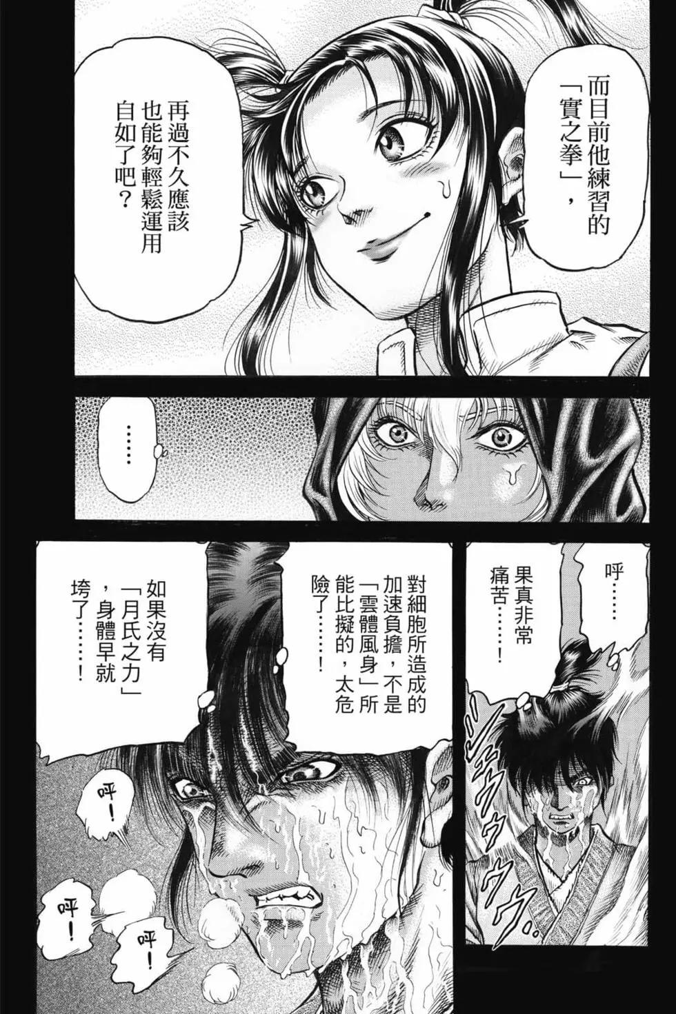 龍狼傳 王霸立國篇 - 第07卷(1/4) - 4