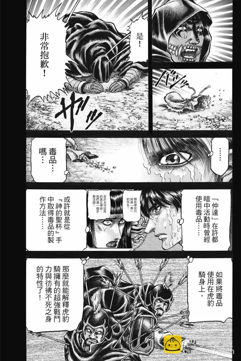龍狼傳 王霸立國篇 - 第07卷(1/4) - 6