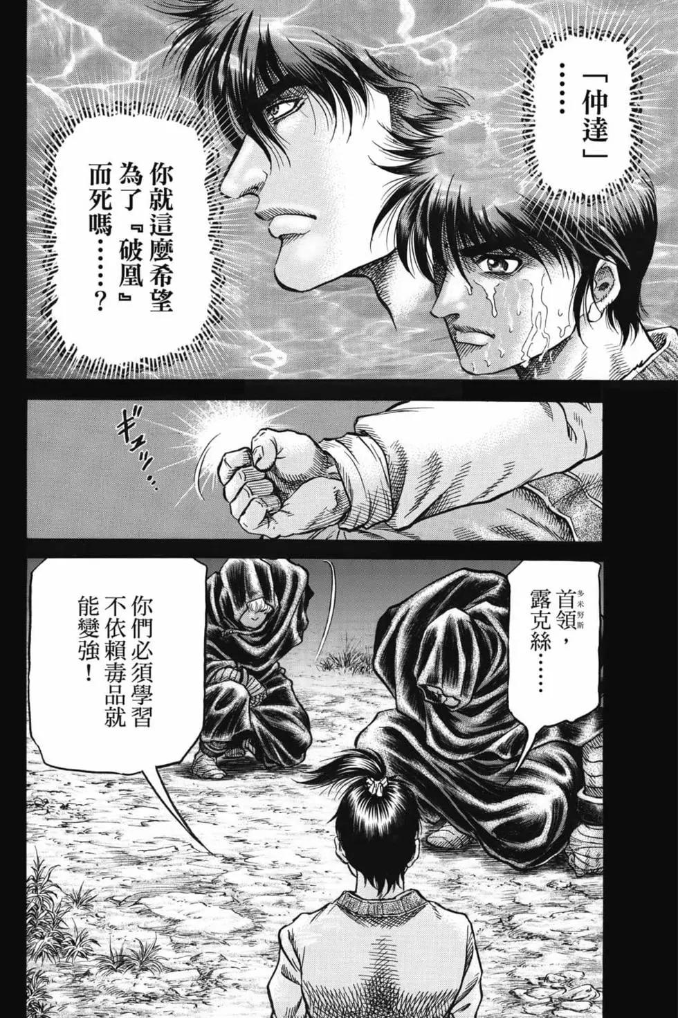 龍狼傳 王霸立國篇 - 第07卷(1/4) - 7